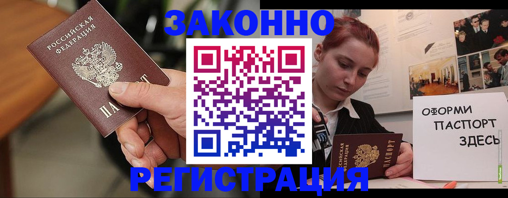 прописка в Новороссийске