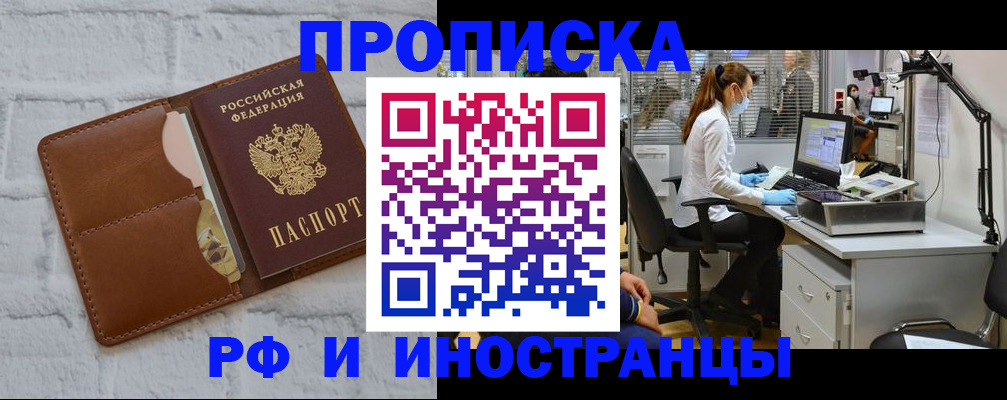 прописка для кредита в Новороссийске