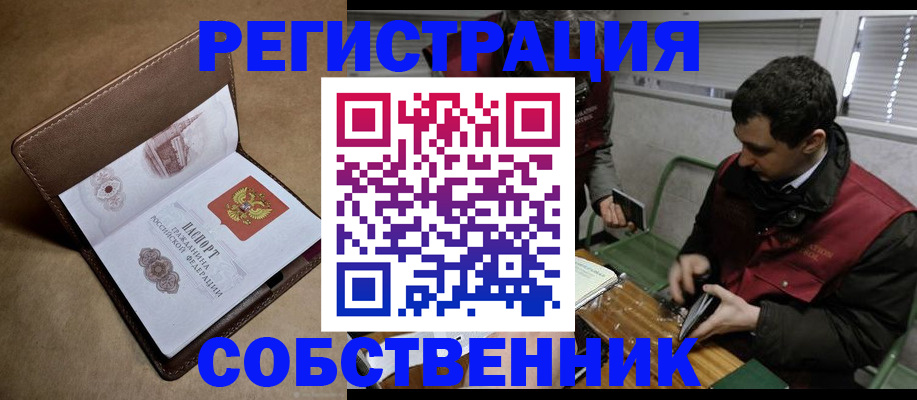 прописка для работы в Новороссийске