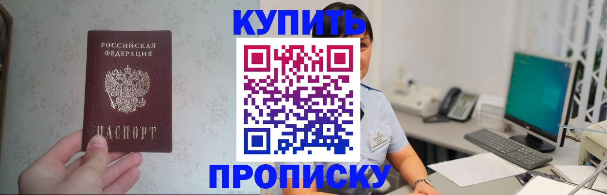 прописка законно в Новороссийске