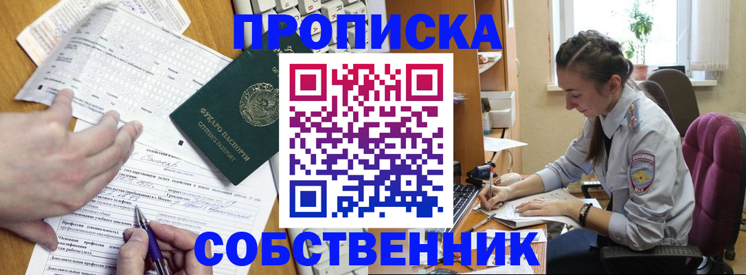 временная регистрация в квартире в Новороссийске