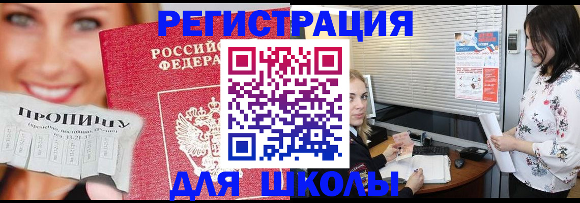 временная регистрация недорого в Новороссийске