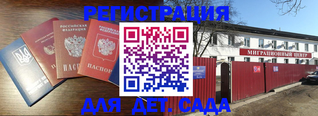 временная прописка в Новороссийске