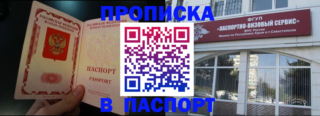 временная регистрация купить в Новороссийске