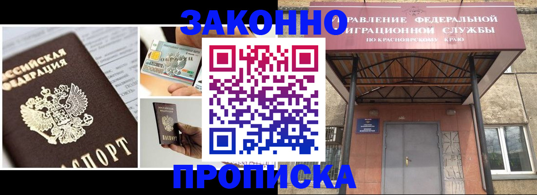 прописка поиск в Новороссийске